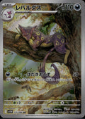 Liepard 135/086 SV11W SV11W: White Flare Pokemon Japanese Holo Near Mint
