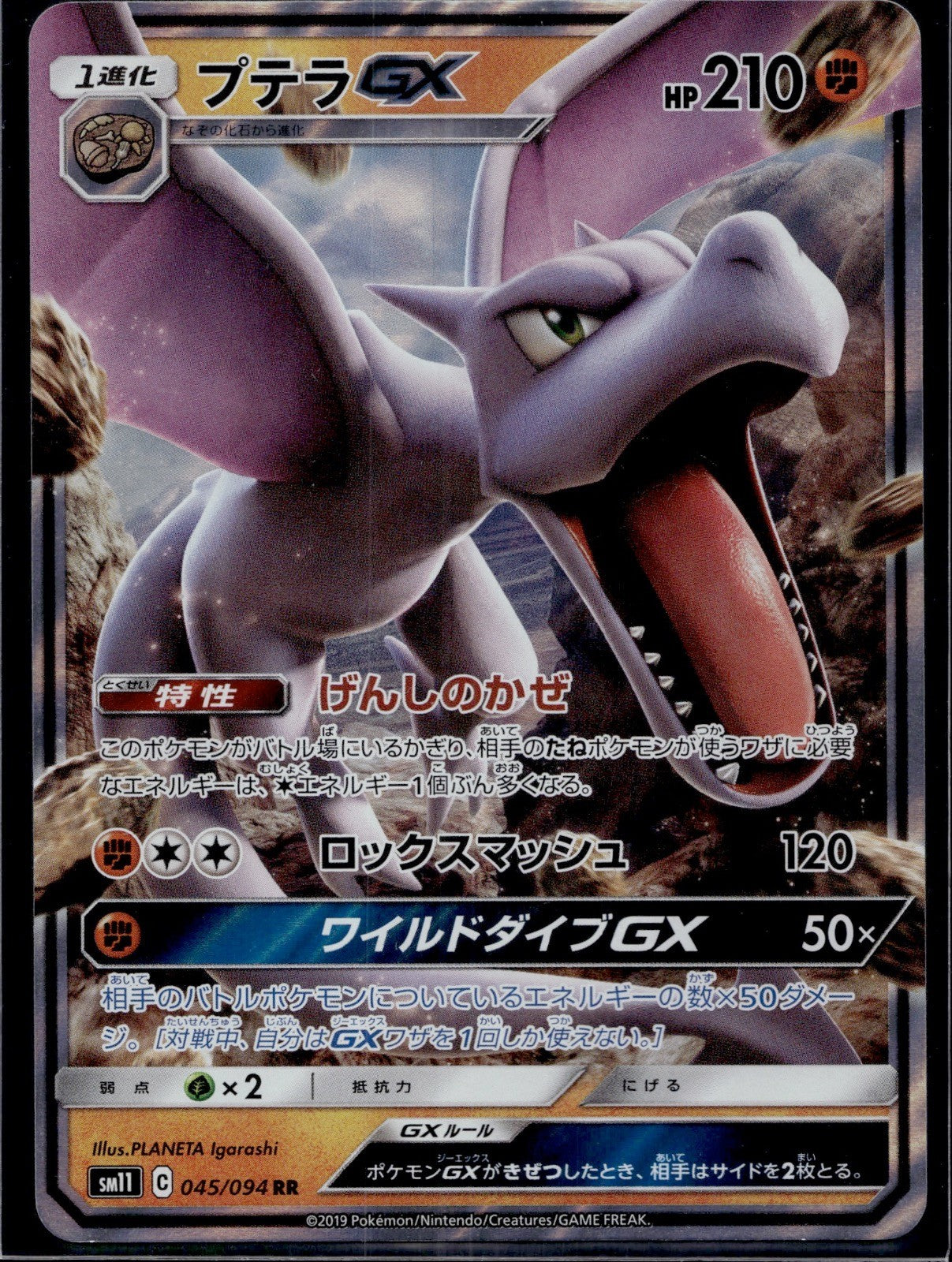 Aerodactyl GX 045/094 SM11 Miracle Twin Pokemon Japanese Near Mint