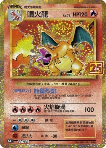 Chinese 25th Anniversary Charizard Box Incl Charizard 001/025- Brand New Sealed