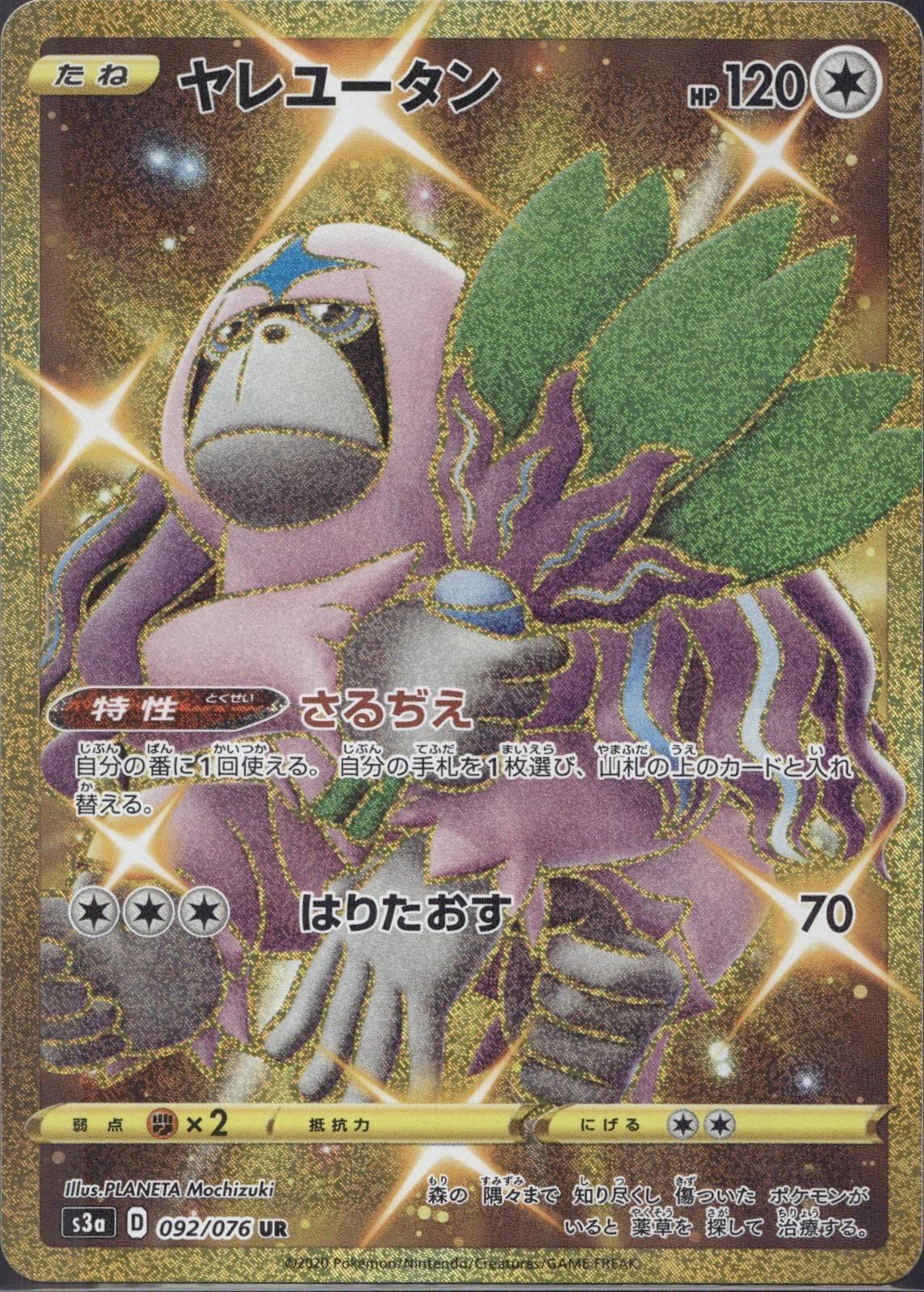 Oranguru 092/076 S3A Legendary Heartbeat Pokemon Japanese Holo Near Mint