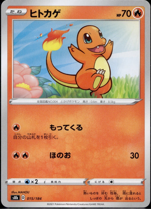 Charmander 015/184 s8b VMAX Climax Pokemon Japanese Lightly Played