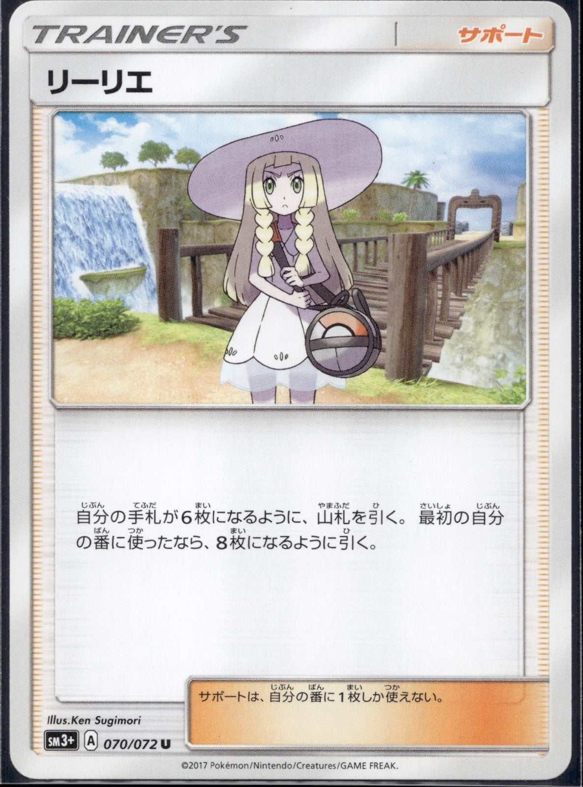 Lillie 070/072 SM3+ Shining Legends Pokemon Japanese Lightly Played