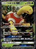 Shuckle-GX 013/095 SM8 Super Burst Impact Pokemon Japanese Holo Near Mint