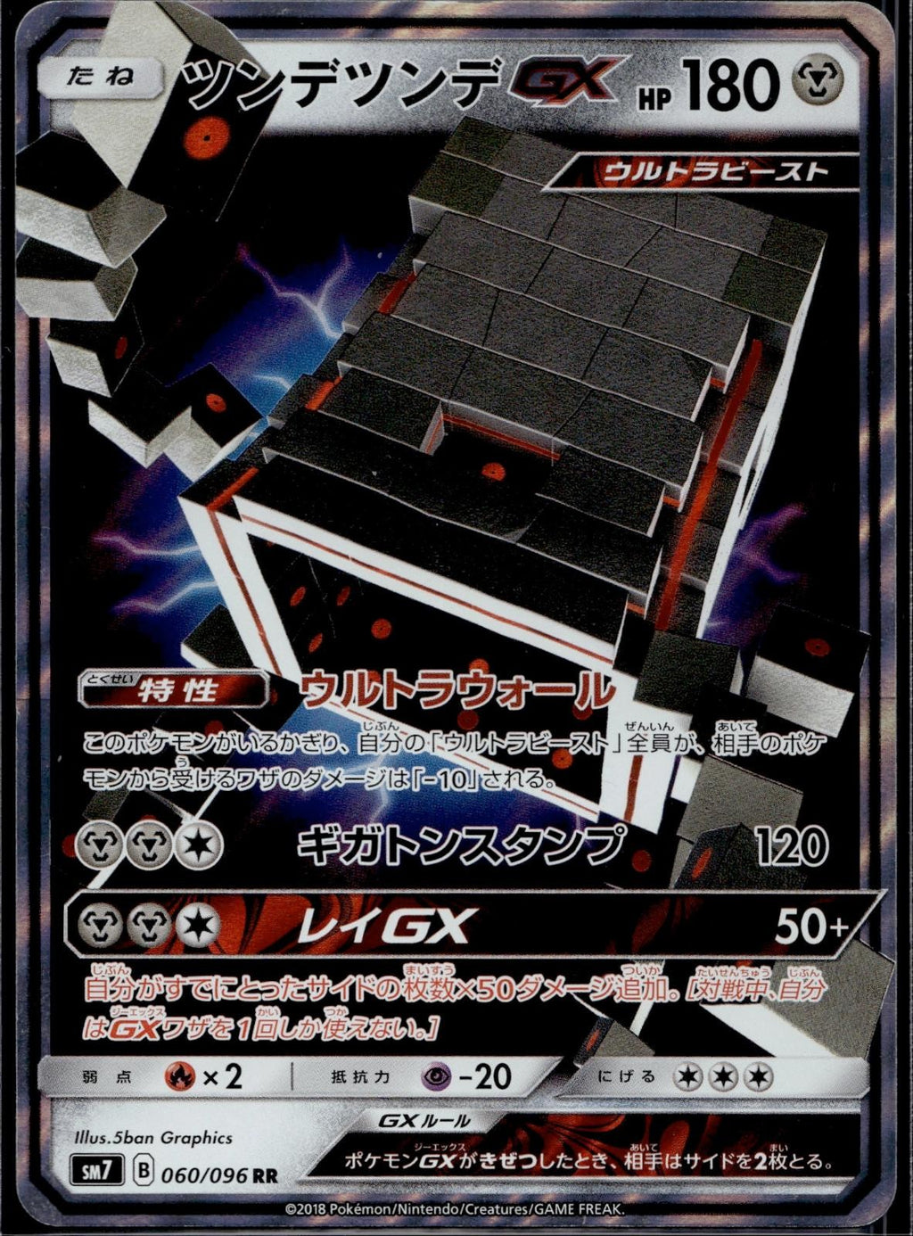 Stakataka GX 060/096 SM7 Sky Splitting Charisma Pokemon Japanese Holo Near Mint