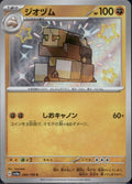 Naclstack 284/190 sv4a Shiny Treasure ex Pokemon Japanese Holo Near Mint