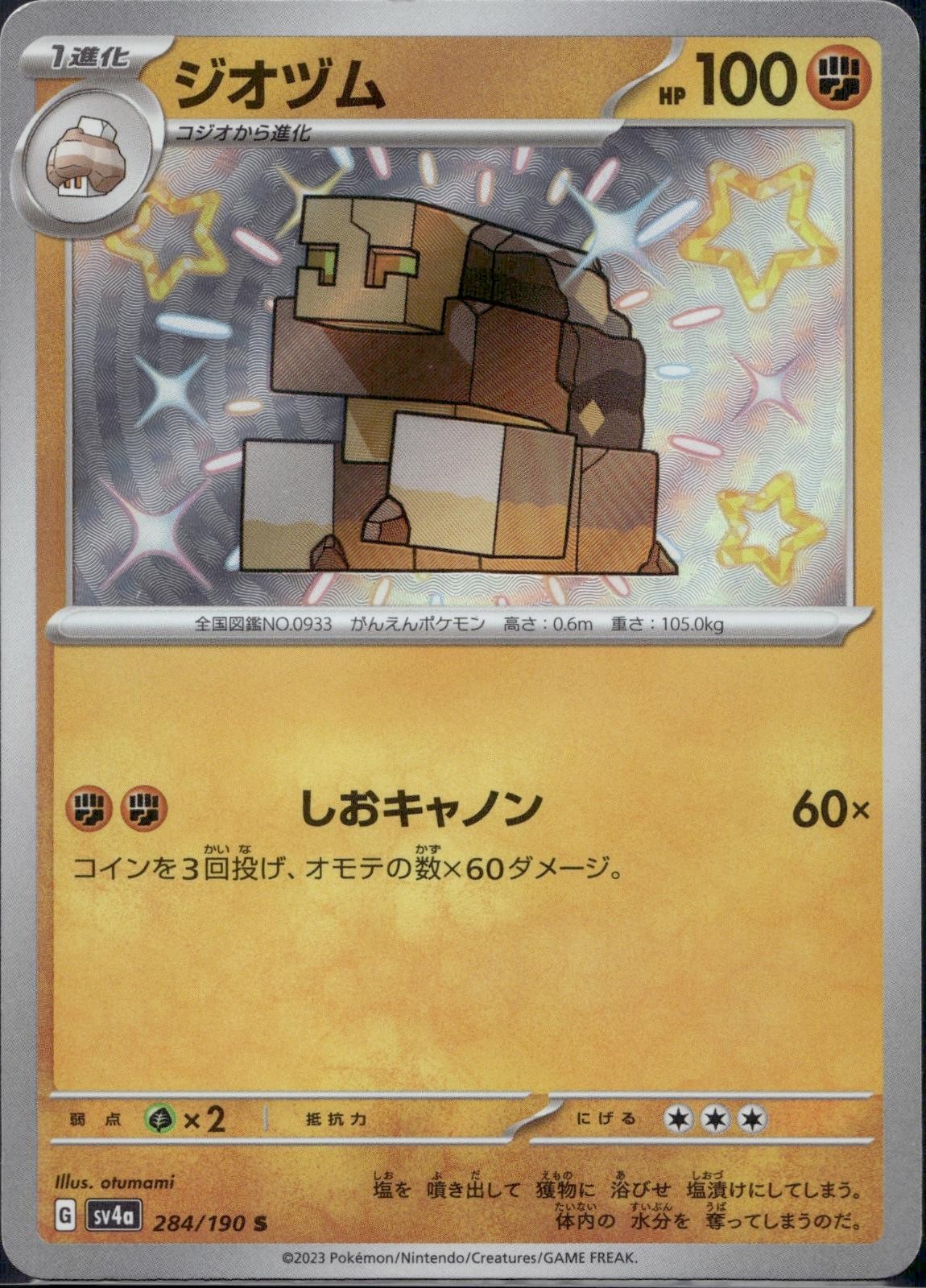 Naclstack 284/190 sv4a Shiny Treasure ex Pokemon Japanese Holo Near Mint