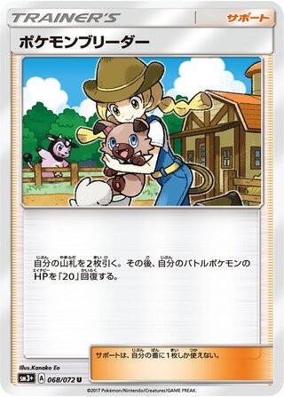 Pokemon Breeder 068/072 SM3+ Shining Legends Pokemon Japanese Lightly Played