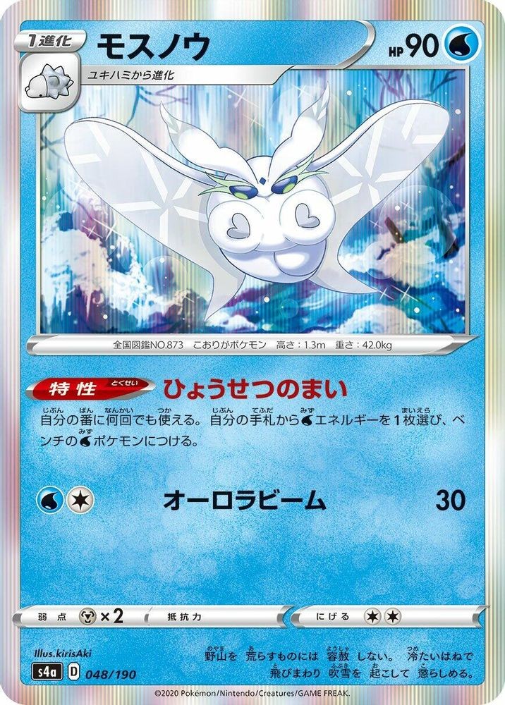 Frosmoth 048/190 S4a Shiny Star V Pokemon Japanese Holo Near Mint