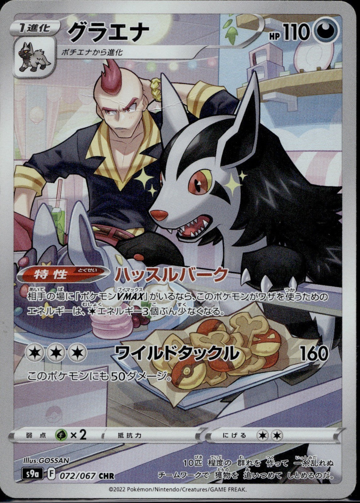 Mightyena 072/067 S9A Battle Region Pokemon Japanese Holo Lightly Played