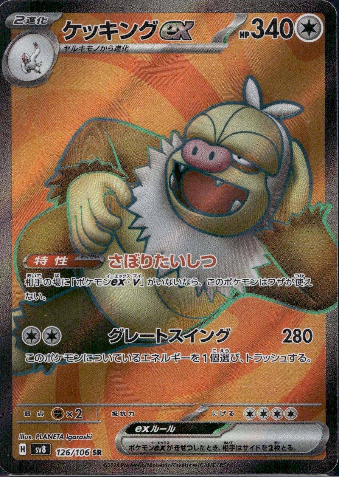 Slaking EX 126/106 sv8 Super Electric Breaker Pokemon Japanese Holo Near Mint