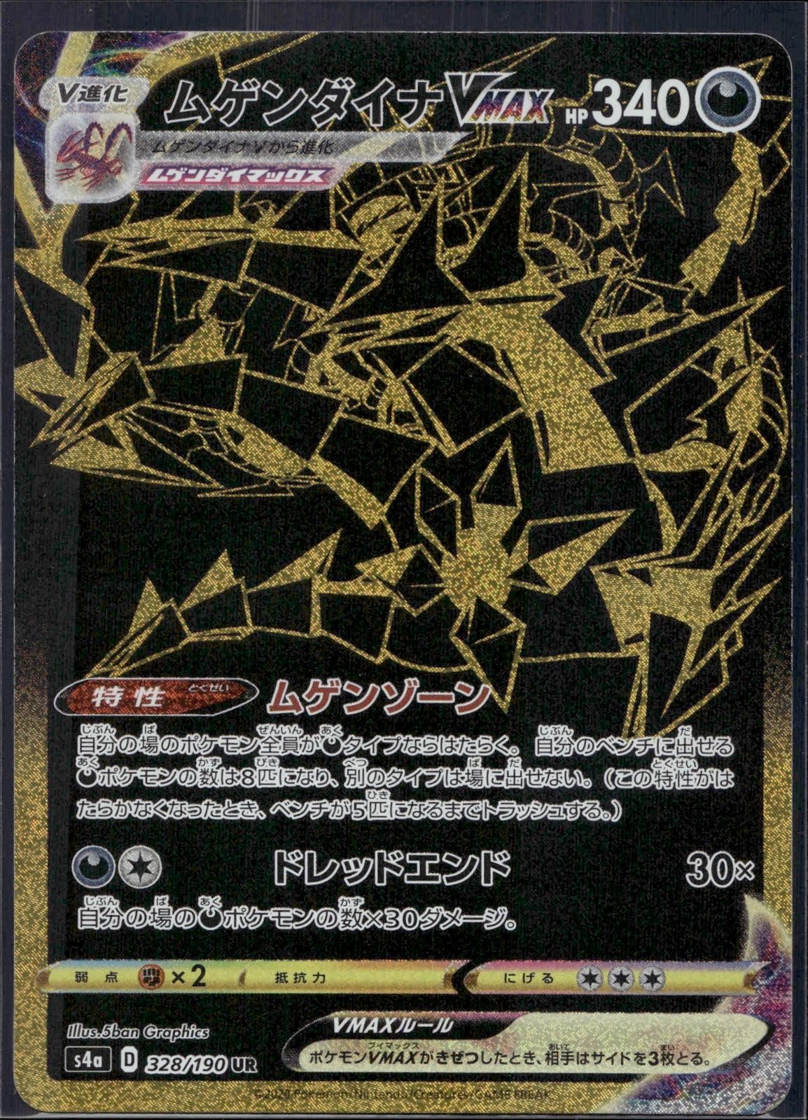 Eternatus VMAX 328/190 S4a Shiny Star V Pokemon Japanese Holo Near Mint
