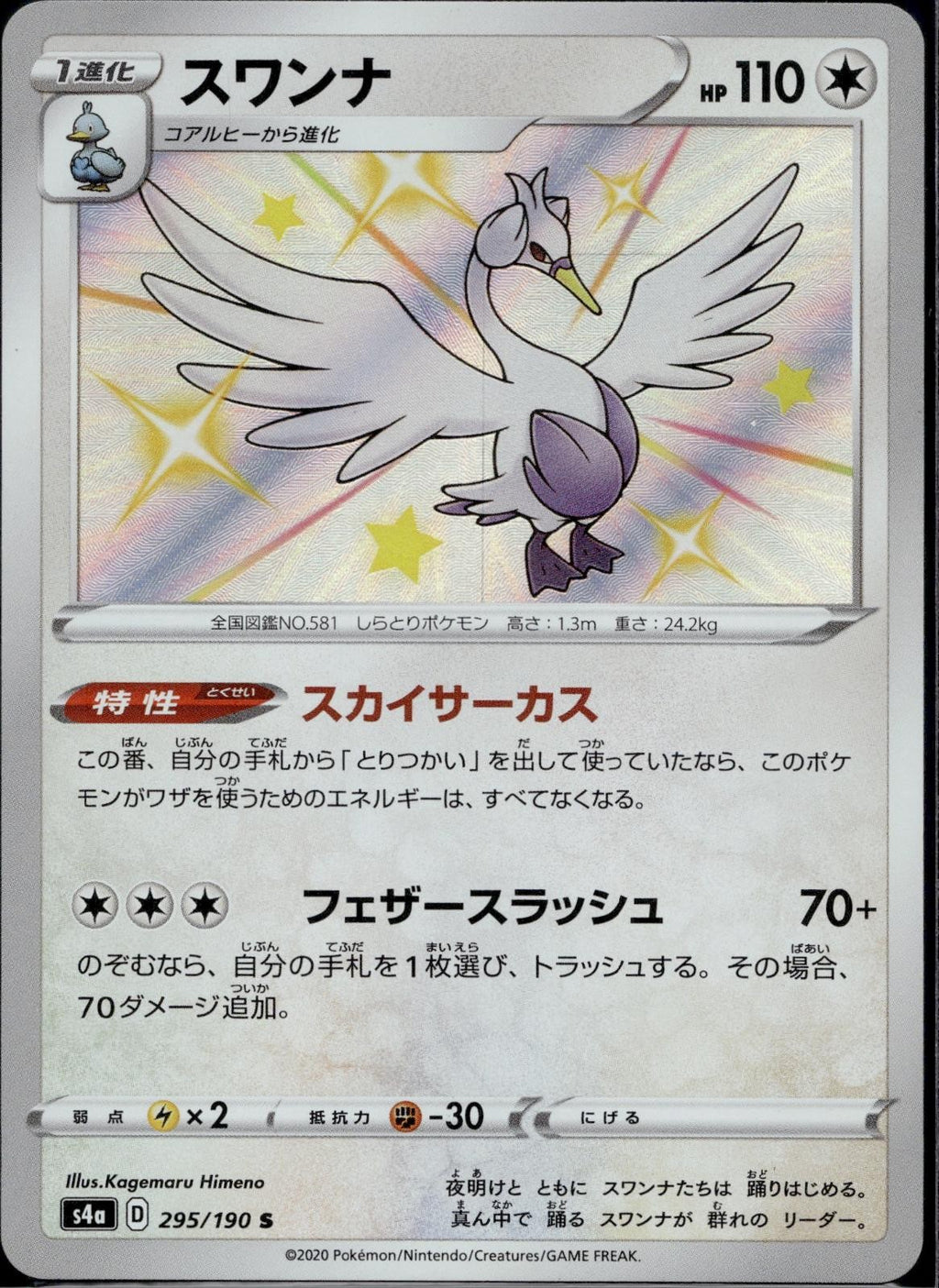 Swanna 295/190 S4a Shiny Star V Pokemon Japanese Holo Near Mint