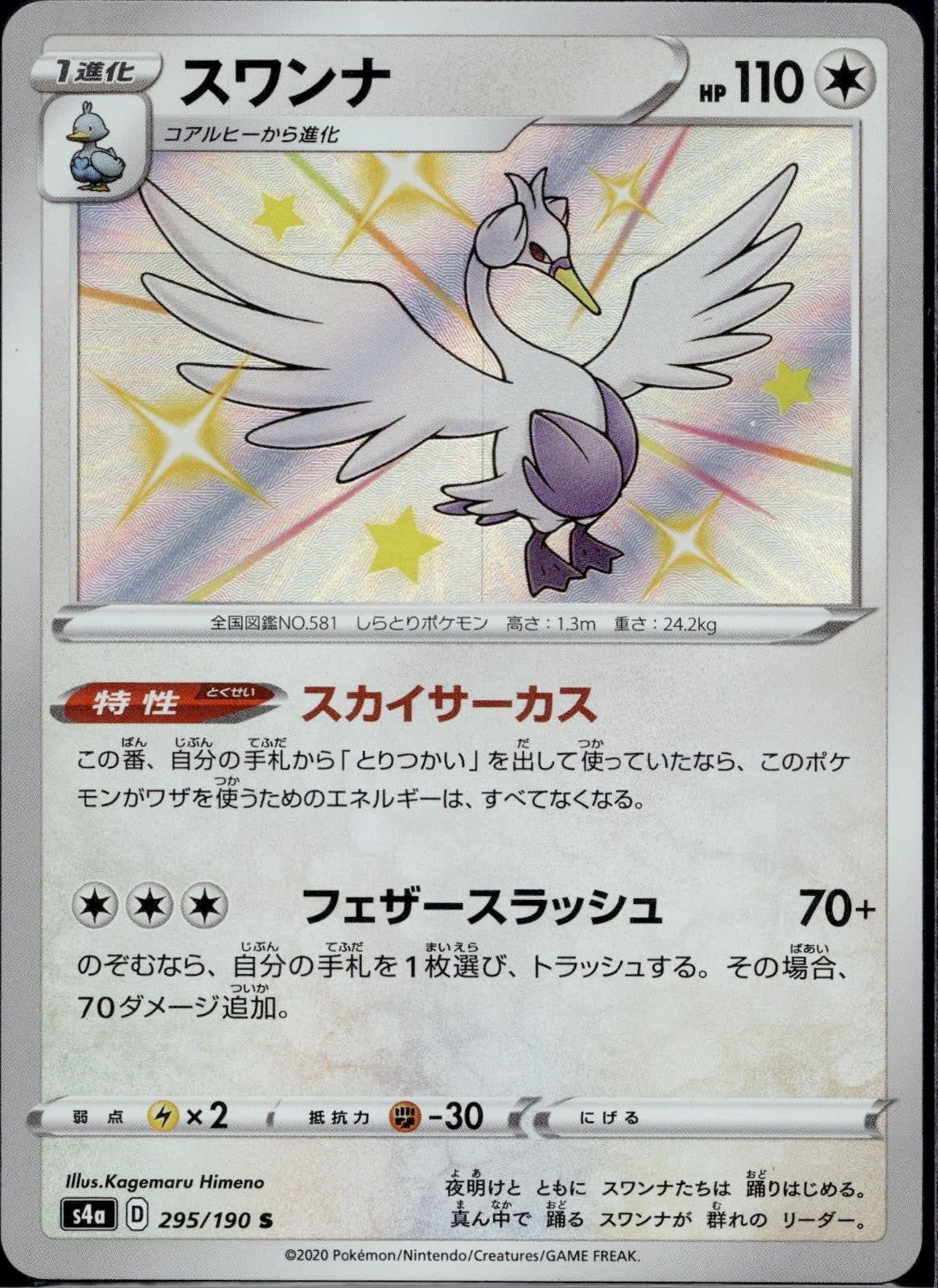 Swanna 295/190 S4a Shiny Star V Pokemon Japanese Holo Near Mint