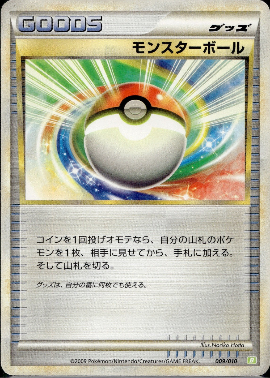 Poke Ball 009/010 B Torterra Battle Deck Pokemon Japanese Lightly Played
