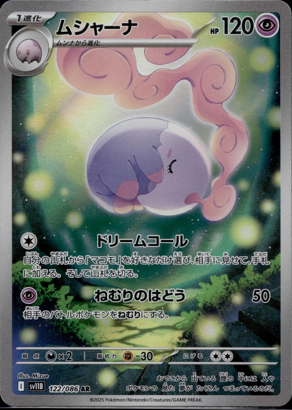 Musharna 122/086 SV11B SV11B: Black Bolt Pokemon Japanese Holo Near Mint