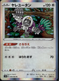 Oranguru 049/060 S1H Shield Pokemon Japanese Holo Near Mint