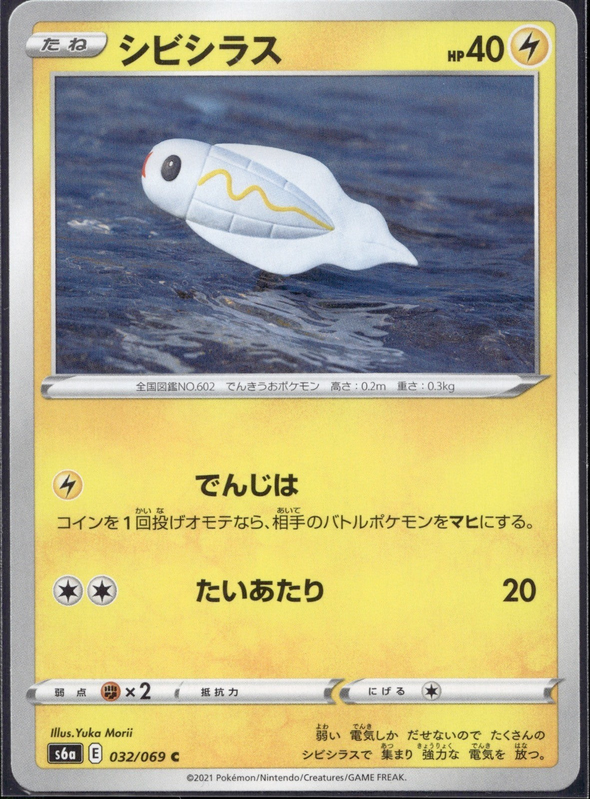 Tynamo 032/069 s6a Eevee Heroes Pokemon Japanese Lightly Played