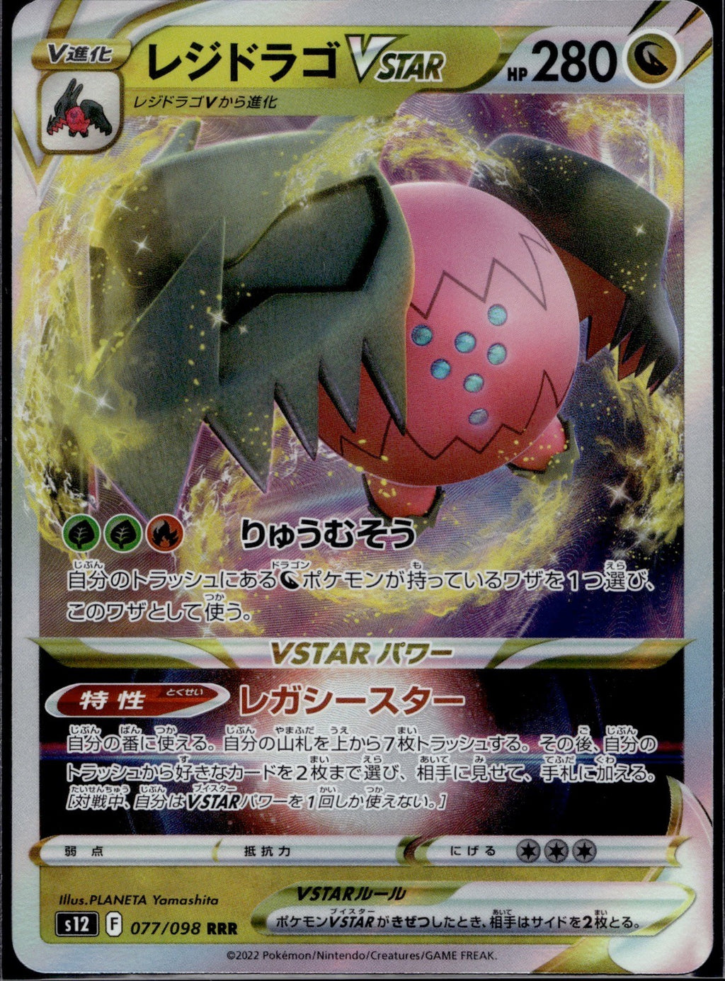 Regidrago VSTAR 077/098 S12 Paradigm Trigger Pokemon Japanese Holo Near Mint