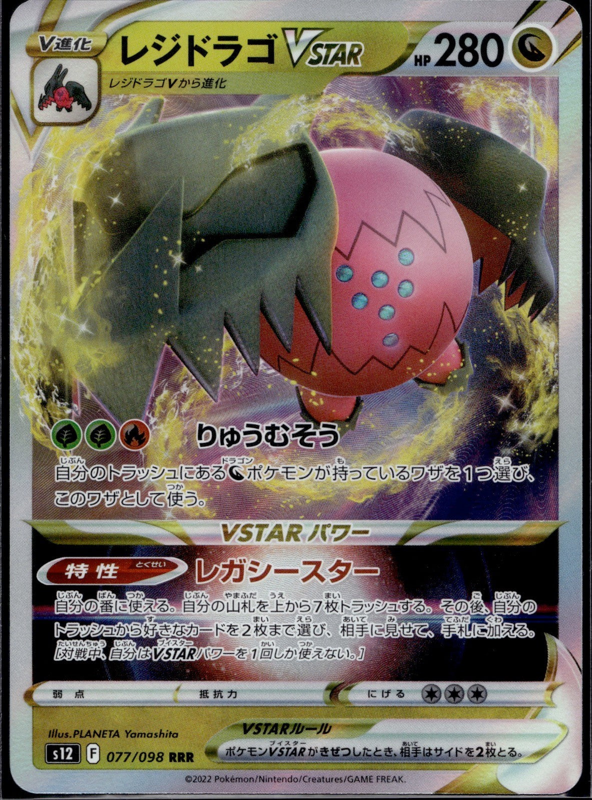 Regidrago VSTAR 077/098 S12 Paradigm Trigger Pokemon Japanese Holo Near Mint