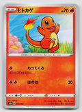 Charmander 015/184 s8b VMAX Climax Pokemon Japanese Lightly Played