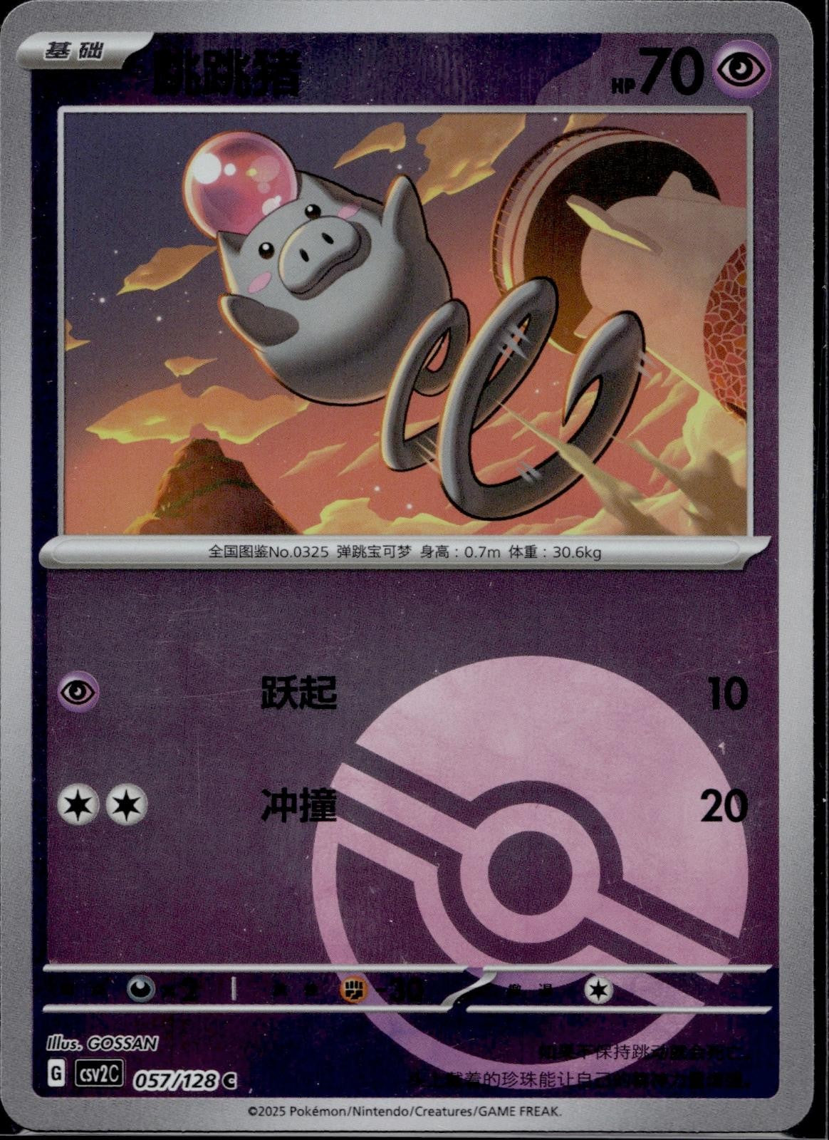 Spoink (Poke Ball) 057 CSV2C Miracle Journey Pokemon Chinese Reverse Holo LP