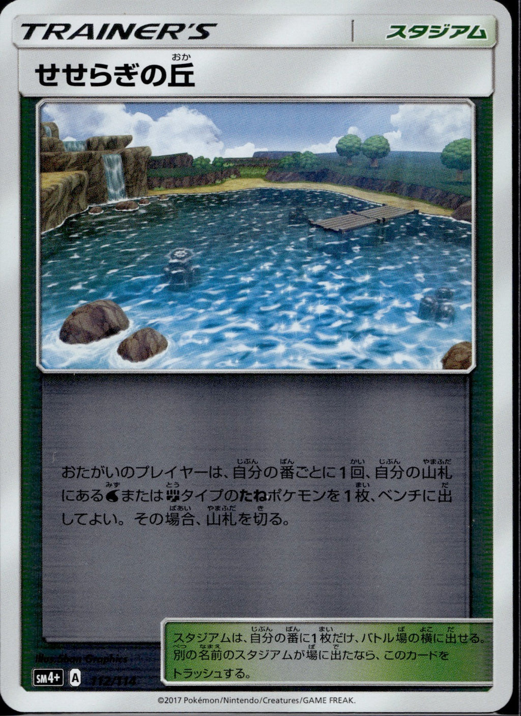 Brooklet Hill 112/114 SM4+ GX Battle Boost Pokemon Japanese Reverse Holo NM