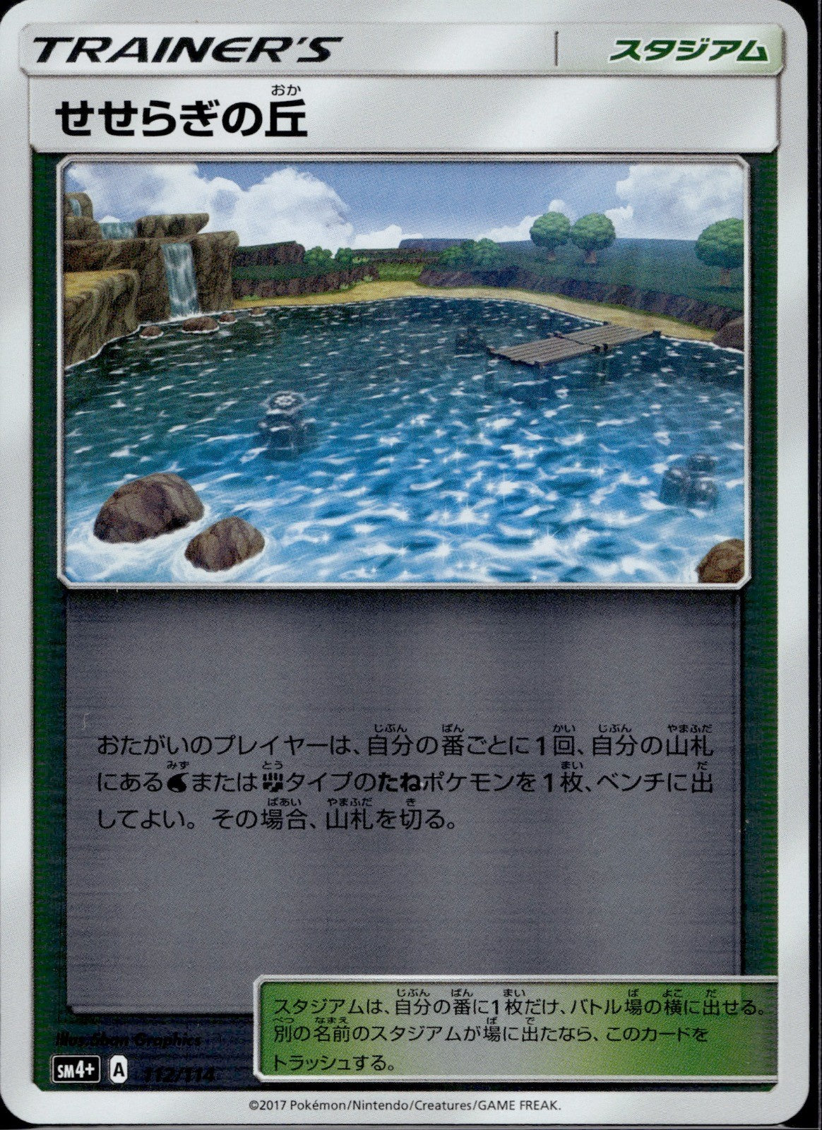 Brooklet Hill 112/114 SM4+ GX Battle Boost Pokemon Japanese Reverse Holo NM