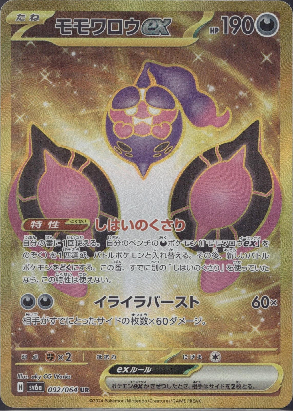 Pecharunt EX 092/064 sv6a Night Wanderer Pokemon Japanese Holo Near Mint