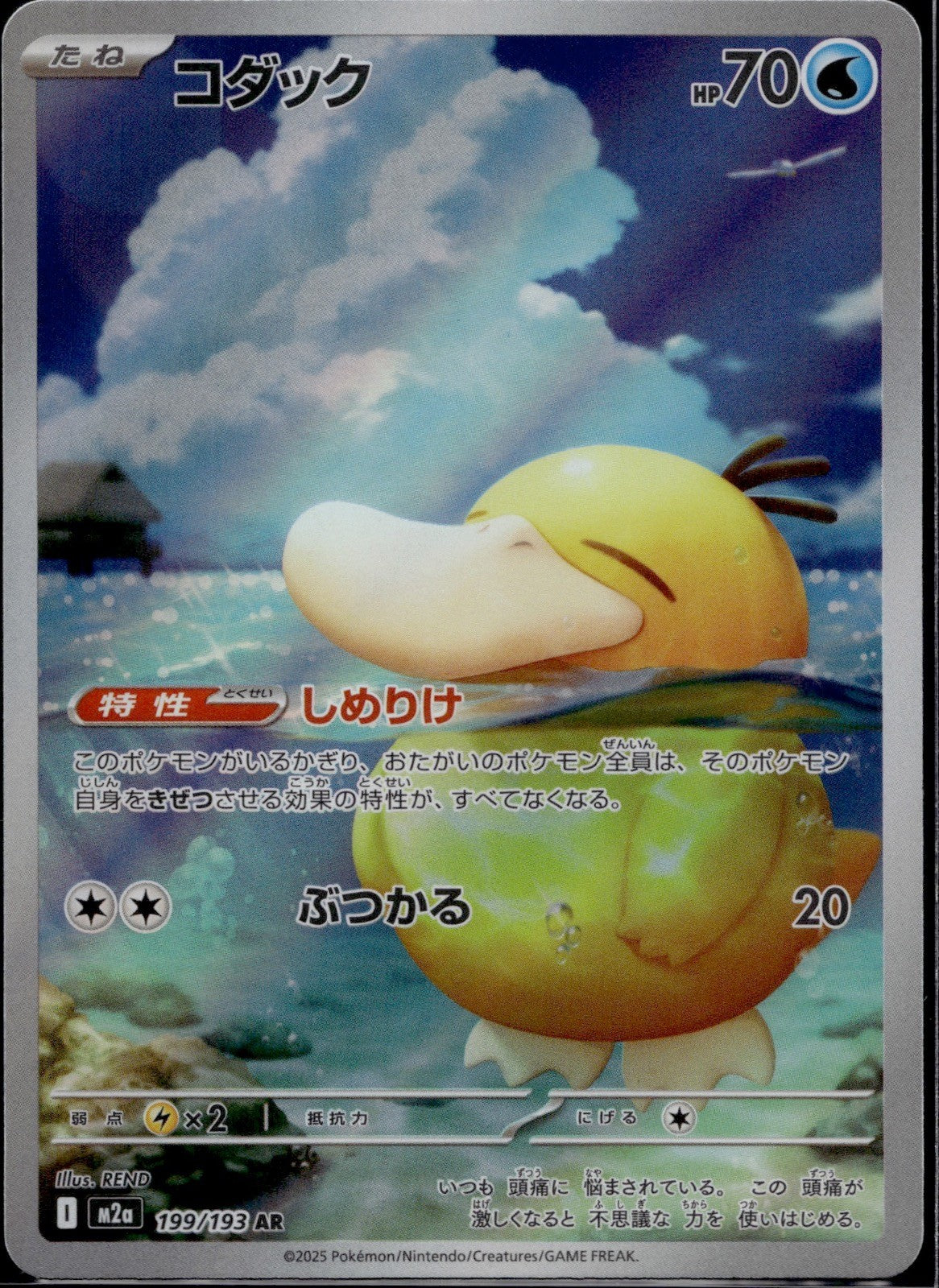 Psyduck 199/193 M2a M2a: High Class Pack: MEGA Dream ex Pokemon Japanese NM 14