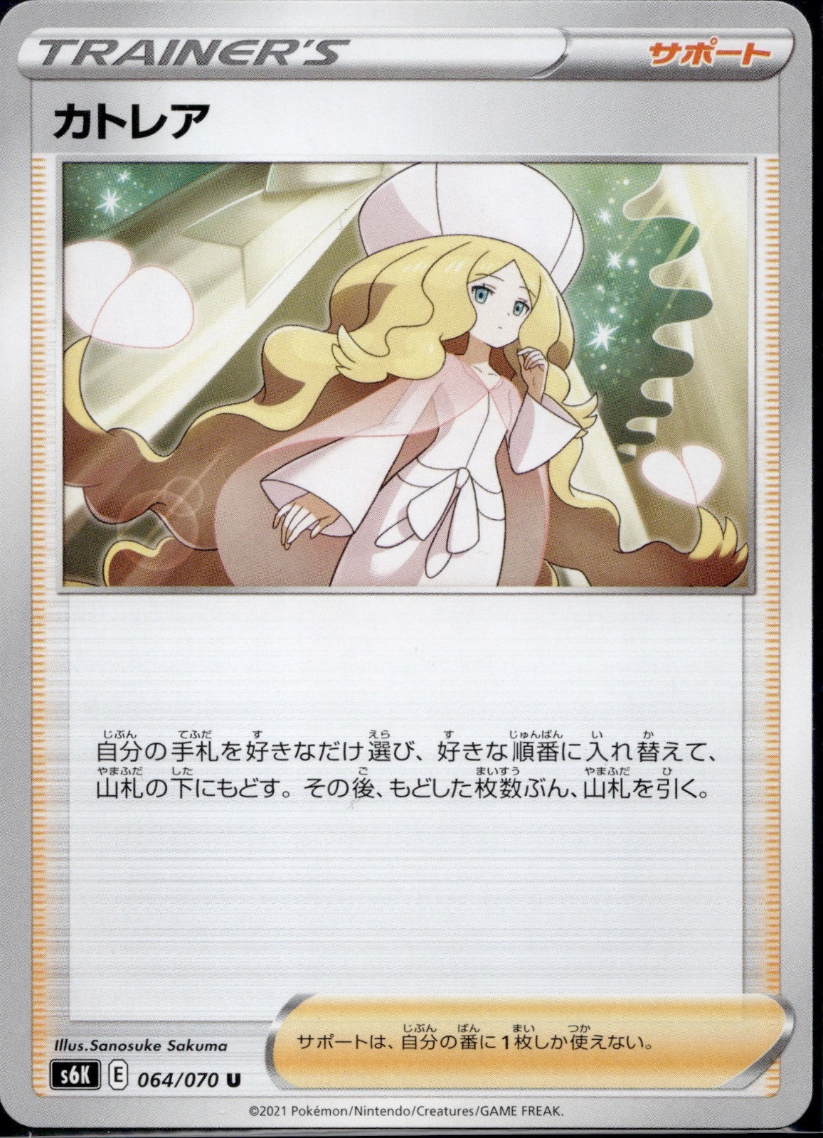 Caitlin 064/070 S6K Jet Black Spirit Pokemon Japanese Lightly Played