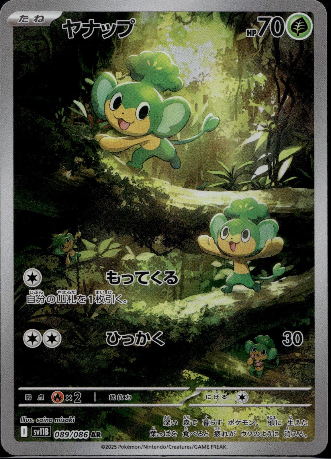 Pansage 089/086 SV11B SV11B: Black Bolt Pokemon Japanese Holo Near Mint