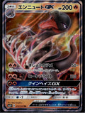 Salazzle GX 010/049 SM2+ Facing a New Trial Pokemon Japanese Near Mint