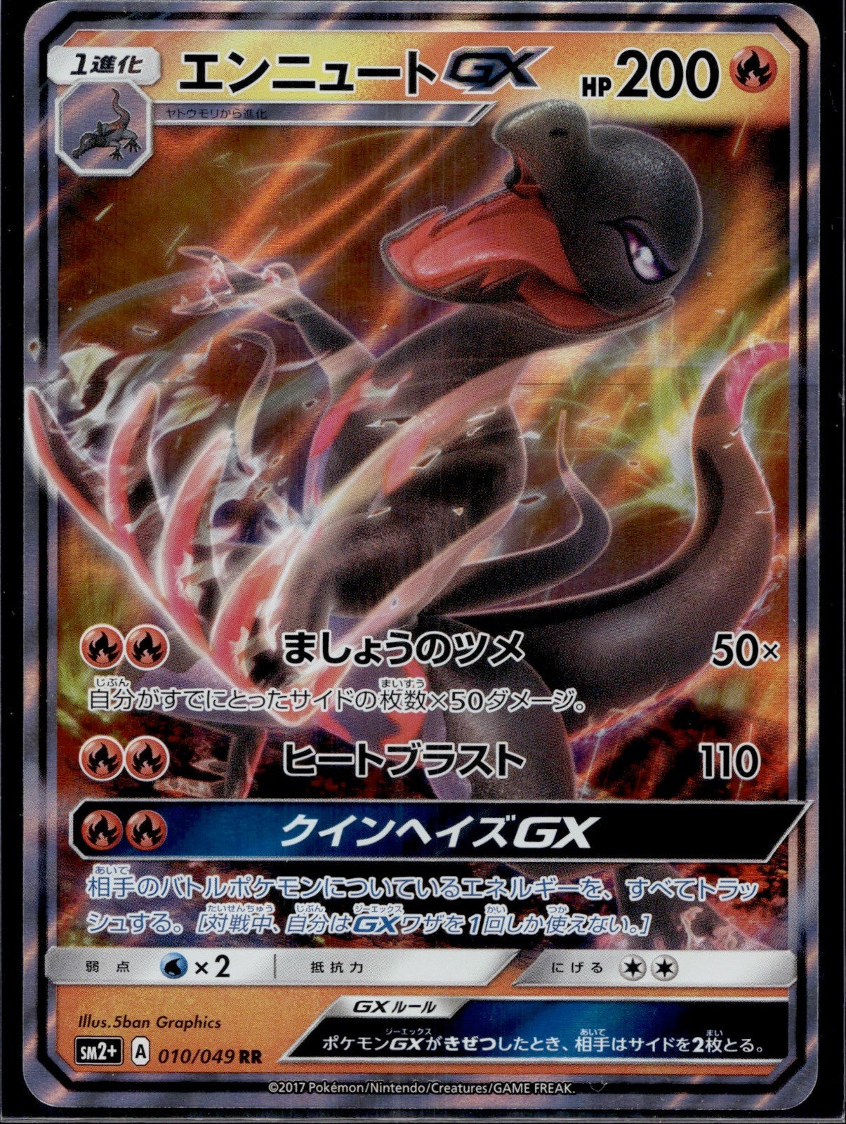 Salazzle GX 010/049 SM2+ Facing a New Trial Pokemon Japanese Near Mint
