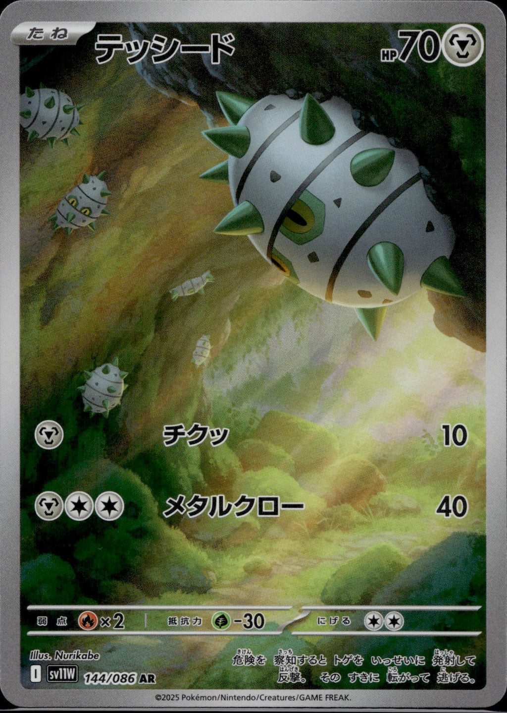 Ferroseed 144/086 SV11W SV11W: White Flare Pokemon Japanese Holo Near Mint