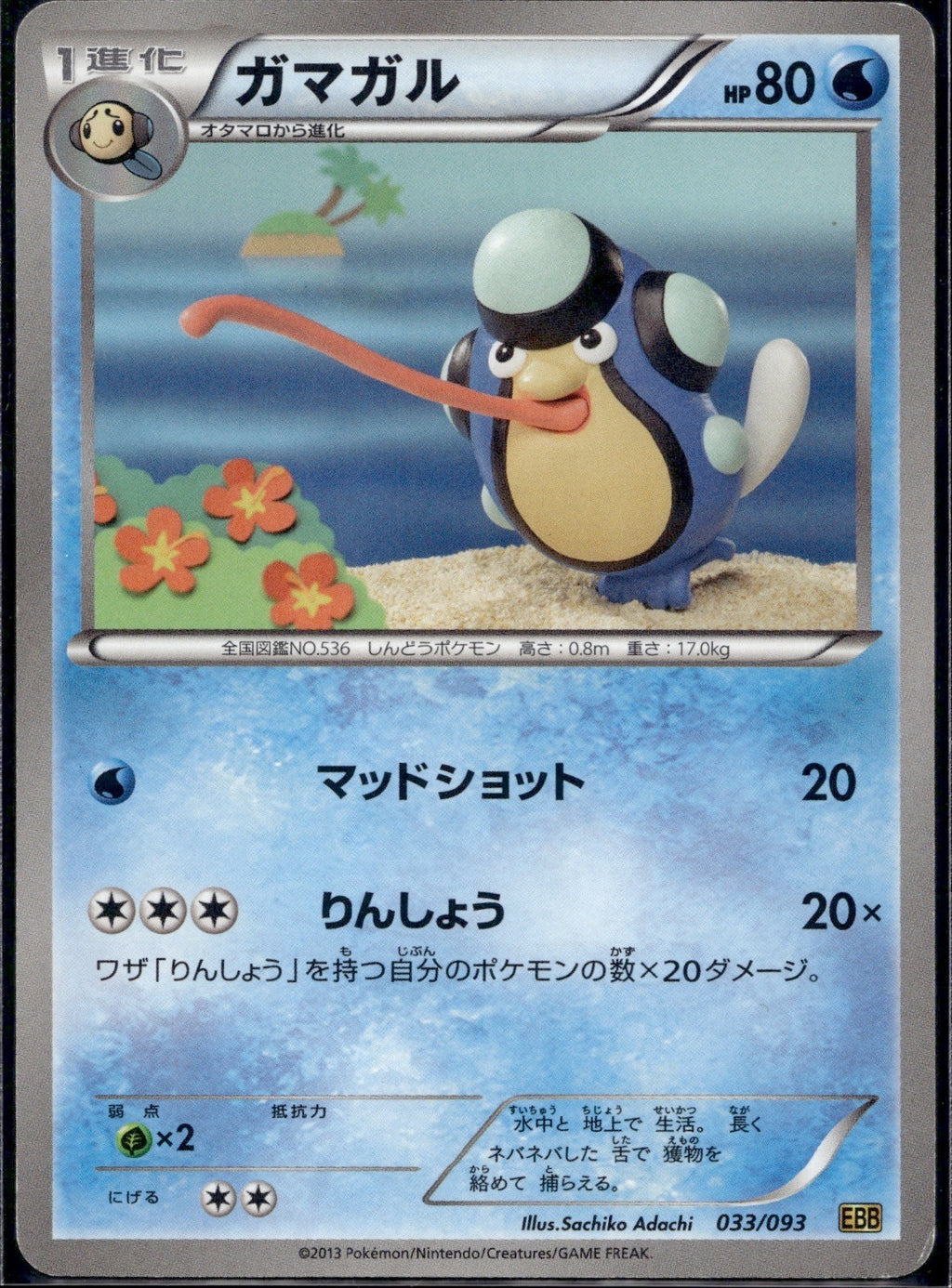 Palpitoad 033/093 EBB EX Battle Boost Pokemon Japanese Lightly Played