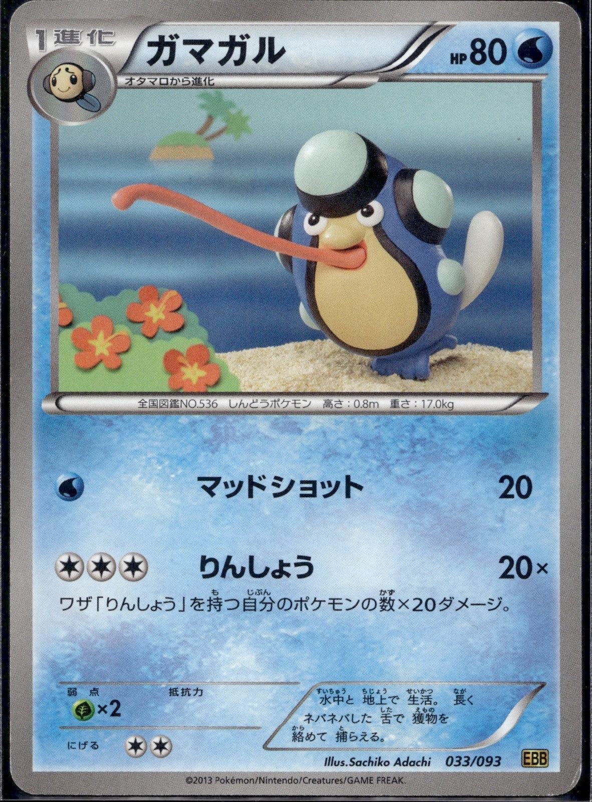 Palpitoad 033/093 EBB EX Battle Boost Pokemon Japanese Lightly Played