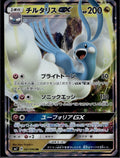 Altaria GX 061/096 SM7 Sky Splitting Charisma Pokemon Japanese Near Mint