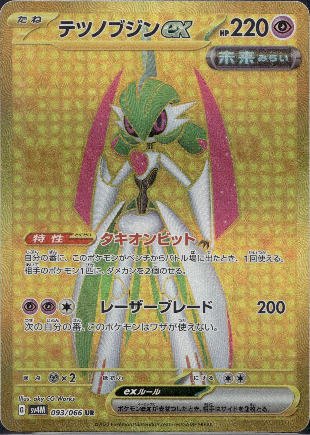 Iron Valiant EX 093/066 SV4M Future Flash Pokemon Japanese Holo Near Mint