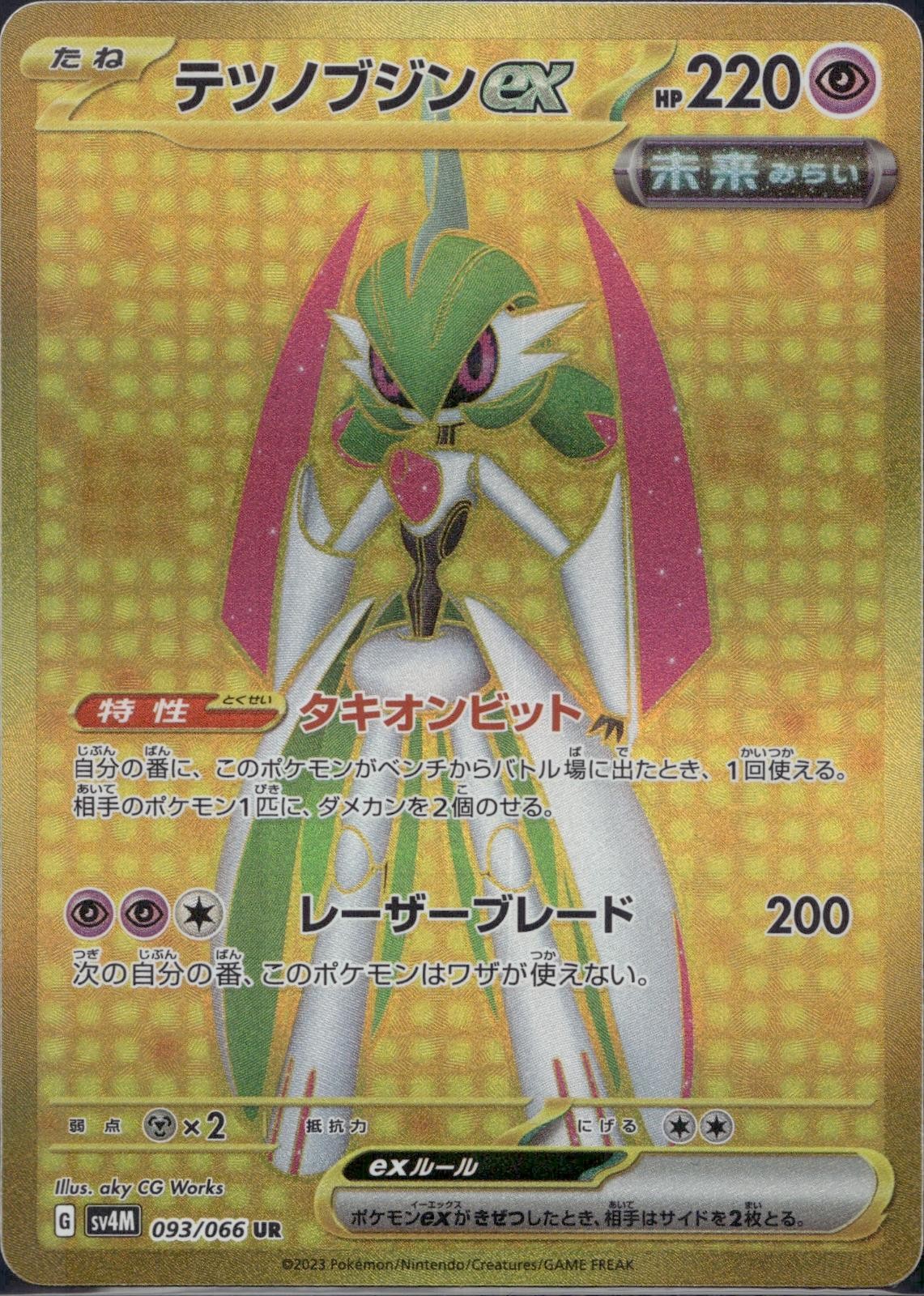 Iron Valiant EX 093/066 SV4M Future Flash Pokemon Japanese Holo Near Mint