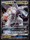Palkia GX 045/066 SM5M+ Ultra Moon Pokemon Japanese Near Mint