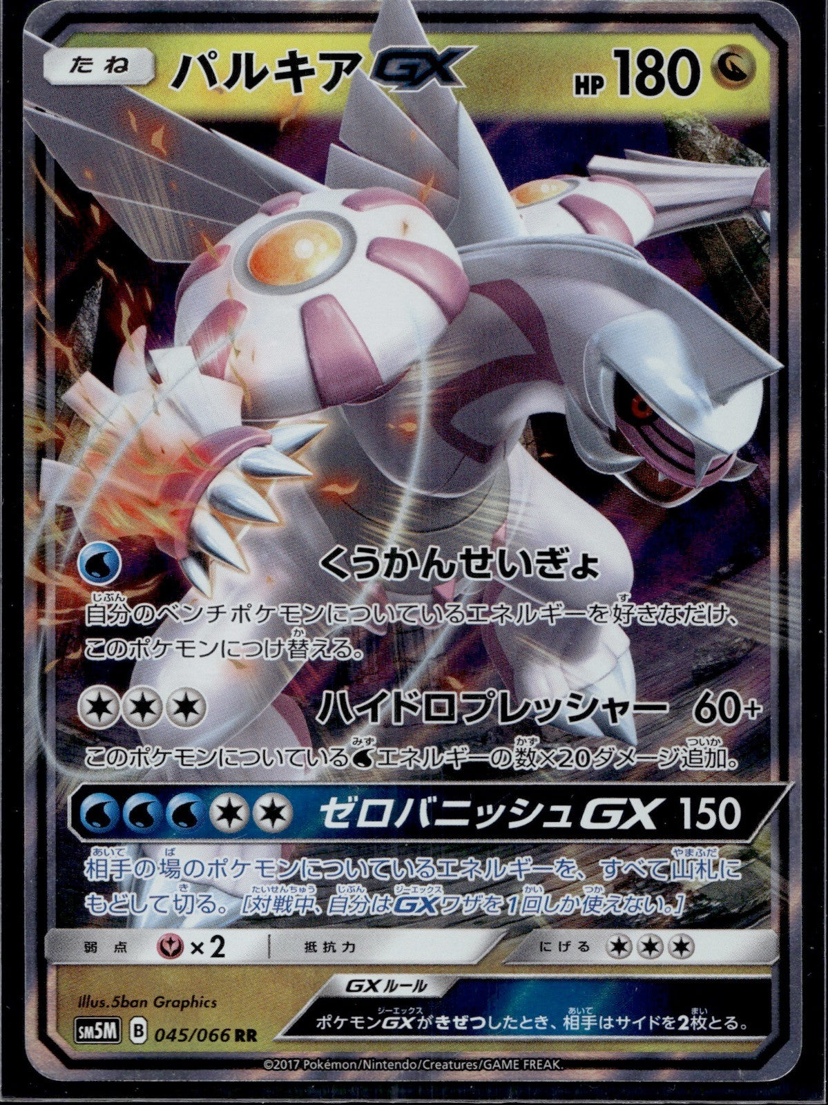 Palkia GX 045/066 SM5M+ Ultra Moon Pokemon Japanese Near Mint