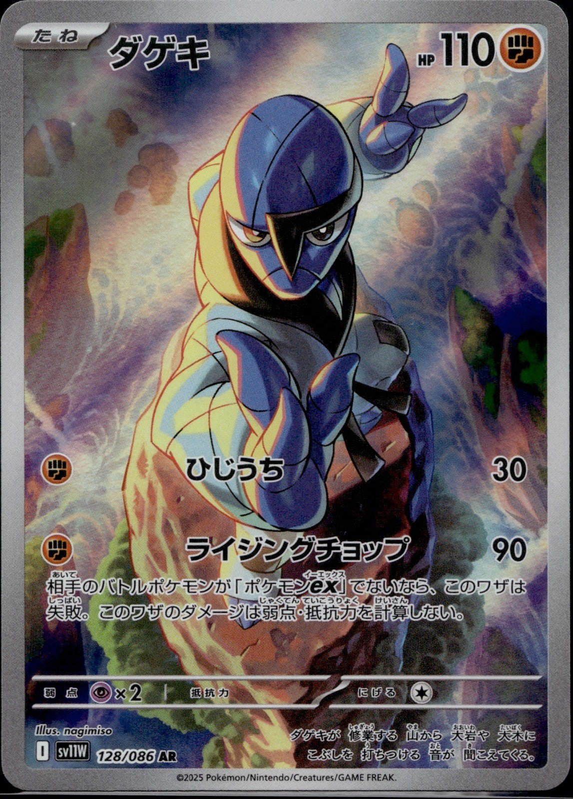 Sawk 128/086 SV11W SV11W: White Flare Pokemon Japanese Holo Near Mint