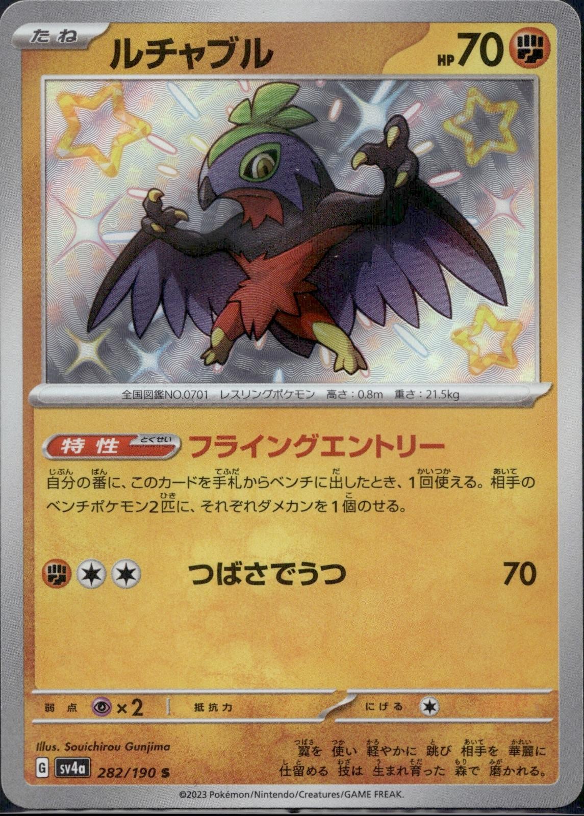 Hawlucha 282/190 sv4a Shiny S Treasure ex Pokemon Japanese Holo Near Mint