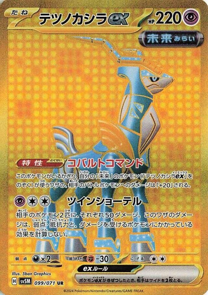 Iron Crown EX 099/071 SV5M Cyber Judge Pokemon Japanese Holo Near Mint