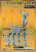 Iron Crown EX 099/071 SV5M Cyber Judge Pokemon Japanese Holo Near Mint