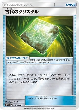 Ancient Crystal 100/114 SM4+ GX Battle Boost Pokemon Japanese Reverse Holo NM