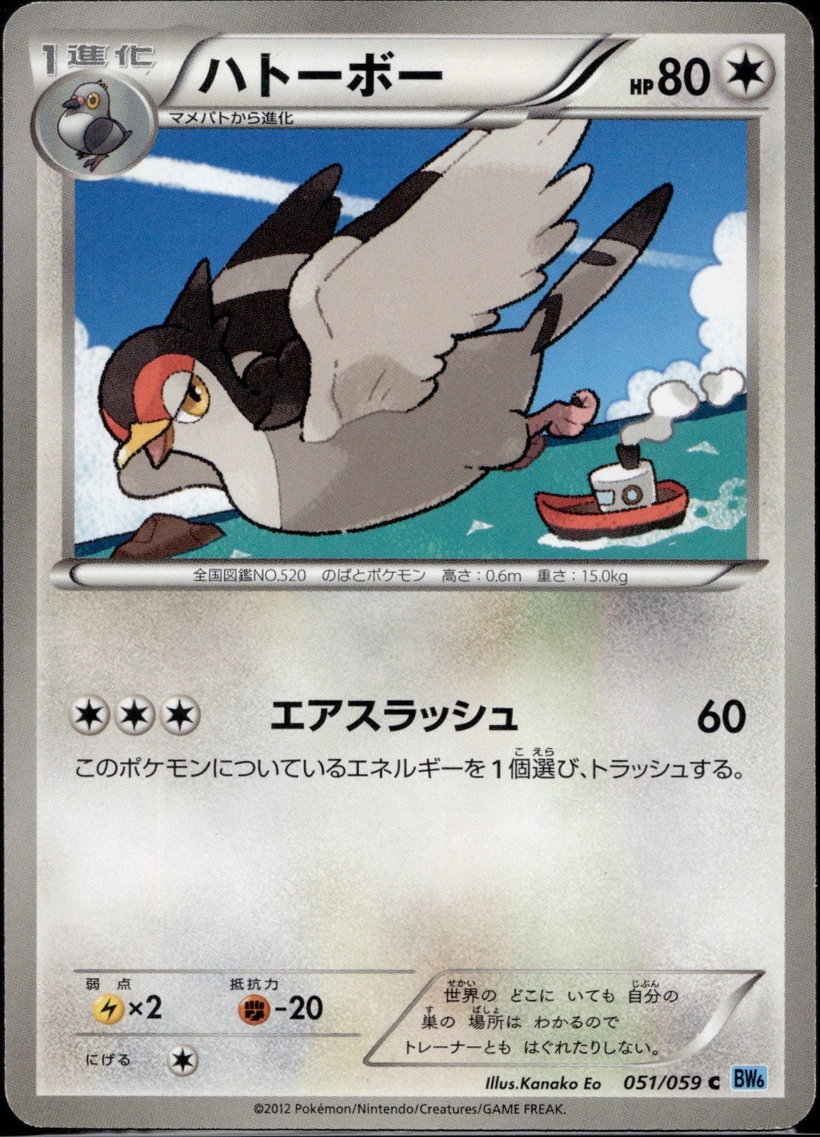 Tranquill 051/059 BW6 Freeze Bolt Pokemon Japanese Unlimited Lightly Played