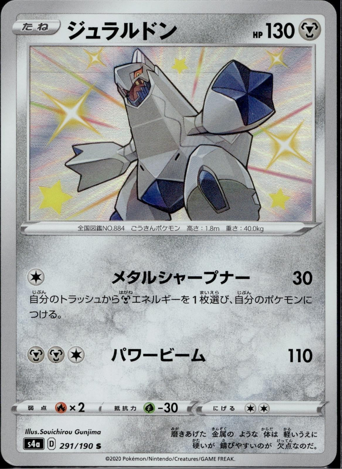 Duraludon 291/190 S4a Shiny Star V Pokemon Japanese Holo Near Mint