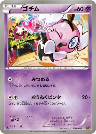 Gothita 055/093 EBB EX Battle Boost Pokemon Japanese Lightly Played