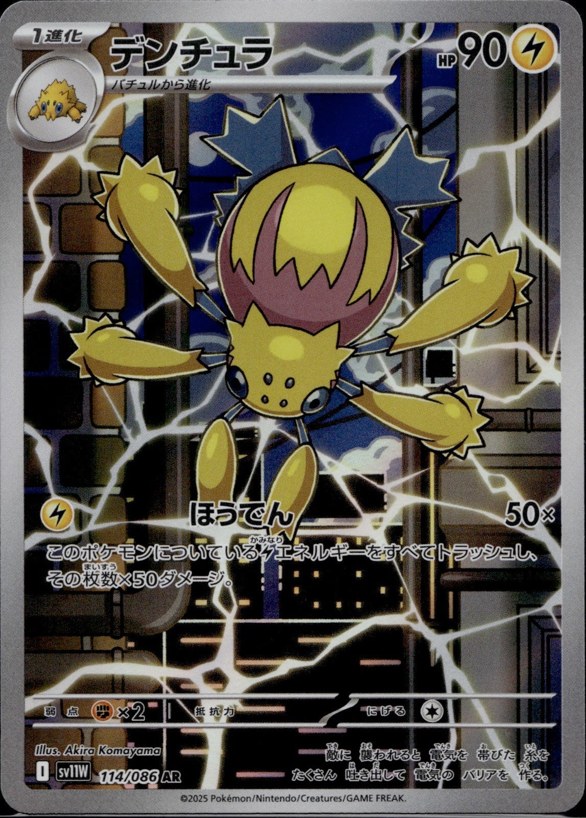 Galvantula 114/086 SV11W SV11W: White Flare Pokemon Japanese Holo Near Mint